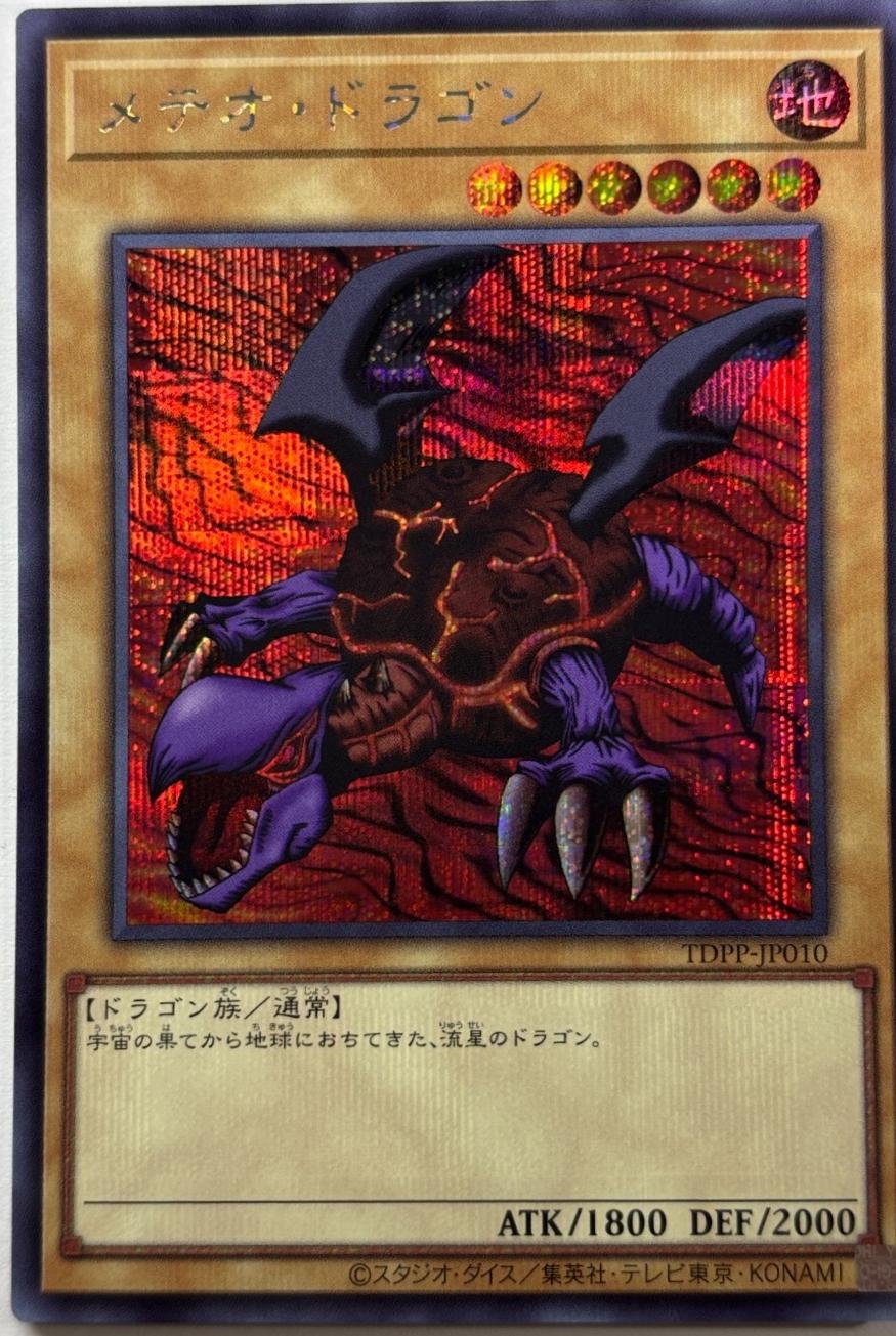 Meteor Dragon [Secret Rare] TDPP-JP010
