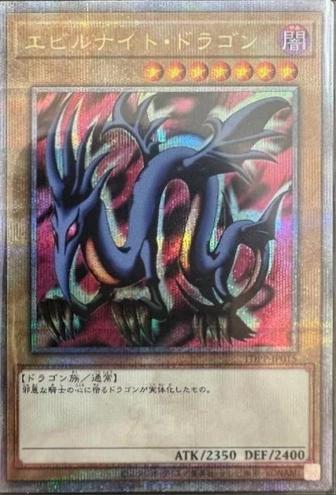 Serpent Night Dragon [Quarter Century Secret Rare] TDPP-JP015