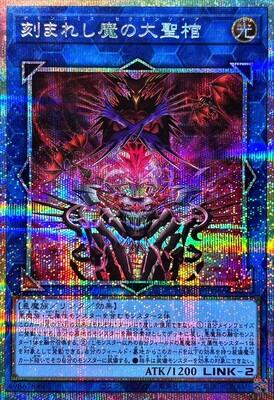 Fiendsmith's Sequence [Prismatic Secret Rare] LOCH-JP066