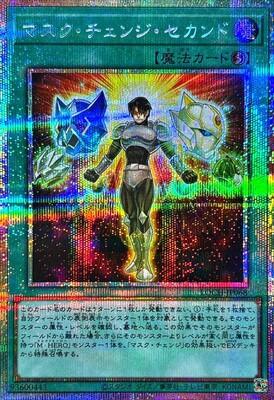 Mask Change II [Prismatic Secret Rare] LOCH-JP068