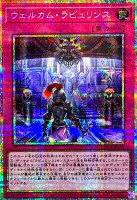 Welcome Labrynth [Prismatic Secret Rare] LOCR-JP078
