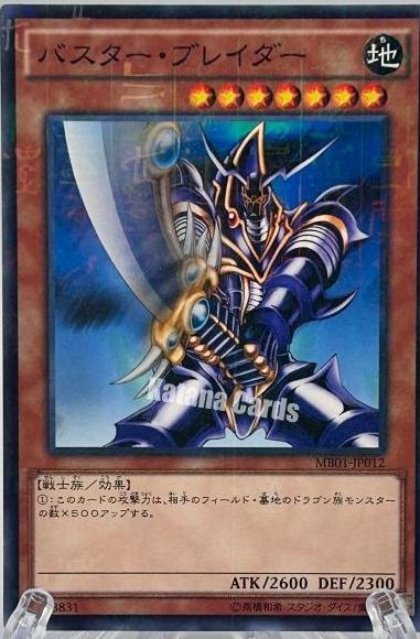 Buster Blader MB01-JP012