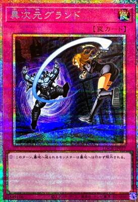 Different Dimension Ground [Prismatic Secret Rare] LOCR-JP077