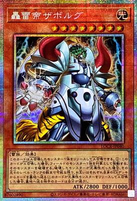 Zaborg the Mega Monarch [Prismatic Secret Rare] LOCR-JP040