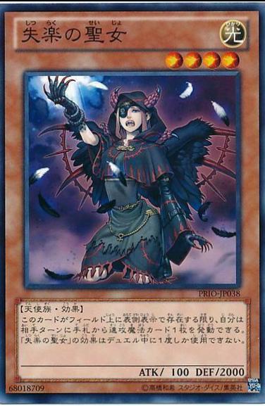 Condemned Maiden PRIO-JP038