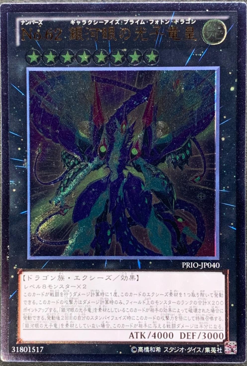 Number 62: Galaxy-Eyes Prime Photon Dragon [Ultimate Rare] PRIO-JP040