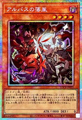 Fallen of Albaz [Prismatic Secret Rare] LOCR-JP033