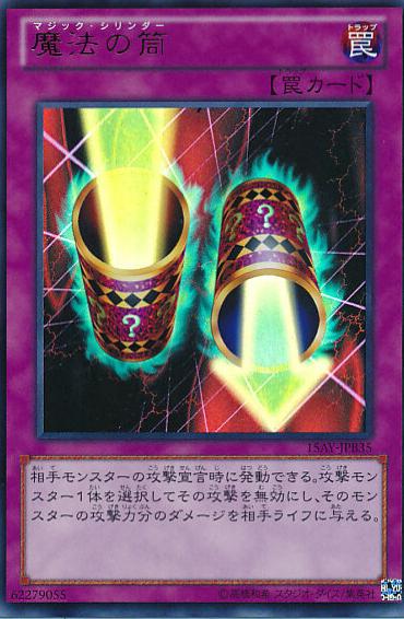 Magic Cylinder 15AY-JPB35