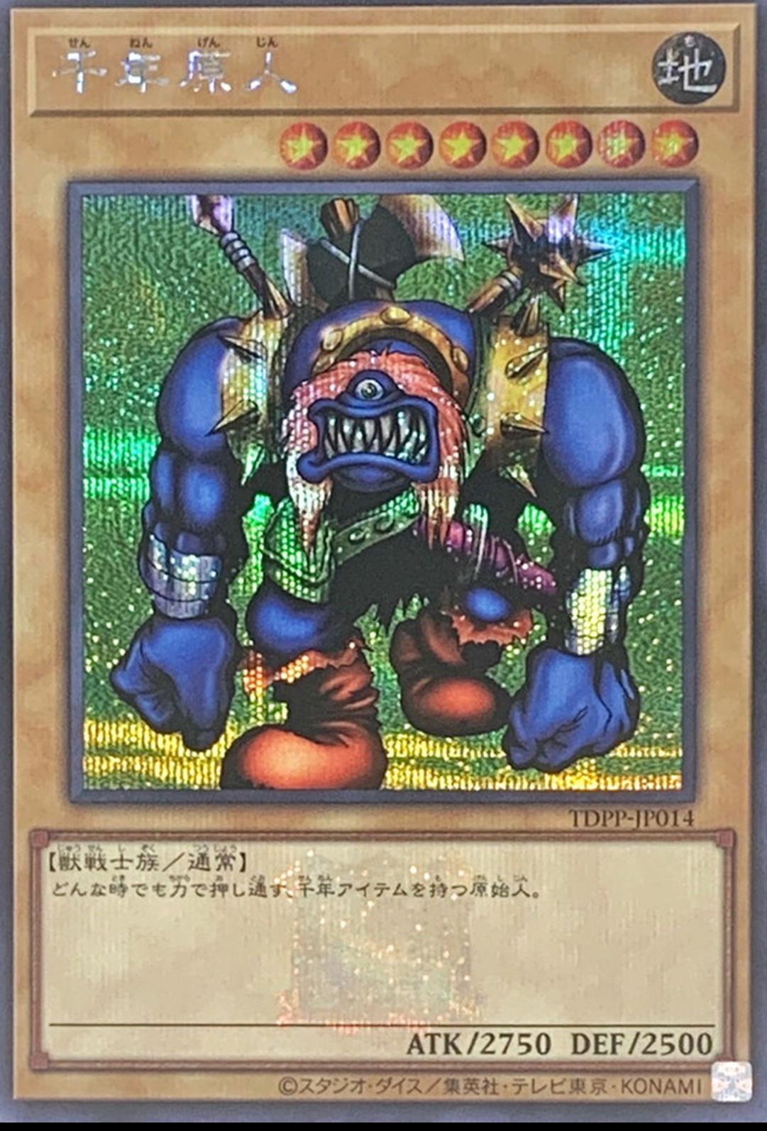 Sengenjin [Secret Rare] TDPP-JP014