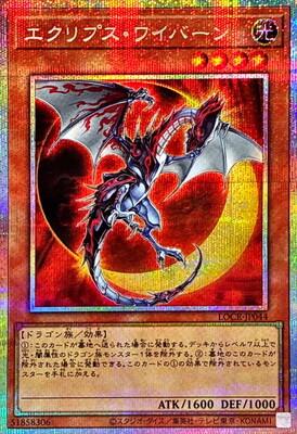 Eclipse Wyvern [Prismatic Secret Rare] LOCR-JP044