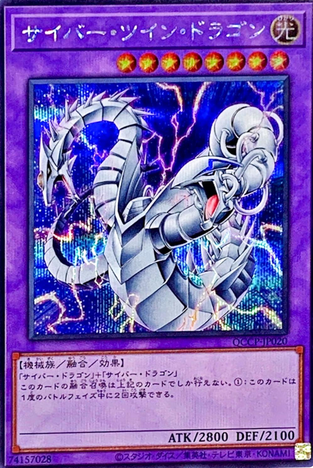 Cyber Twin Dragon [Quarter Century Secret Rare] QCCP-JP020