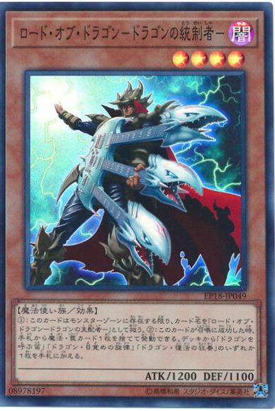 The King of D. EP18-JP049