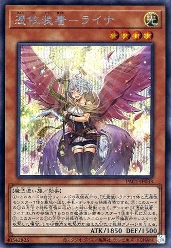 Familiar-Possessed - Lyna [Secret Rare Alternate Art] PAC1-JP033