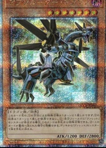 Absorouter Dragon [Quarter Century Secret Rare] QCCP-JP097