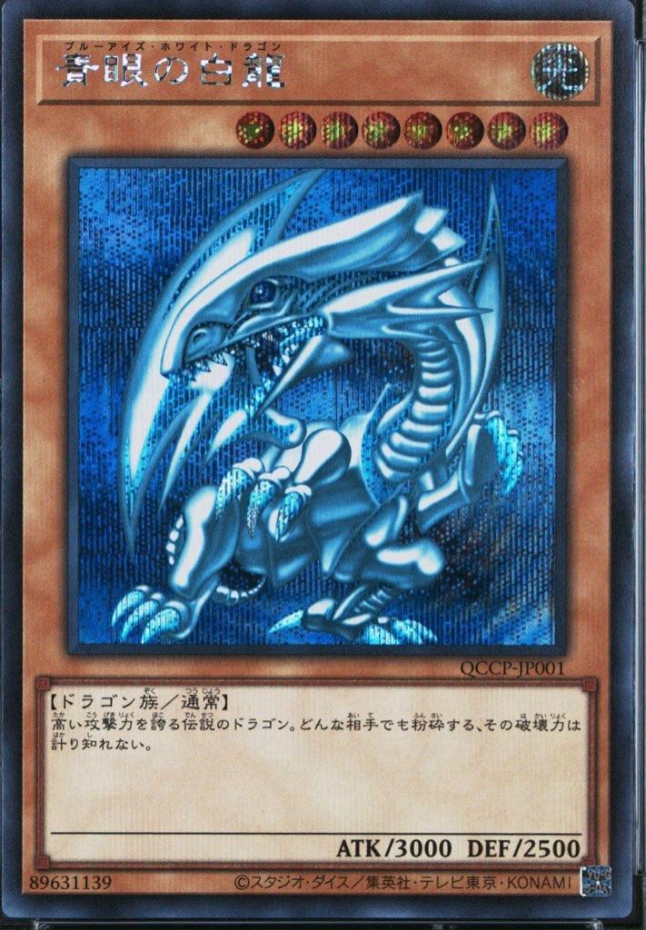 Blue-Eyes White Dragon [Secret Rare] QCCP-JP001