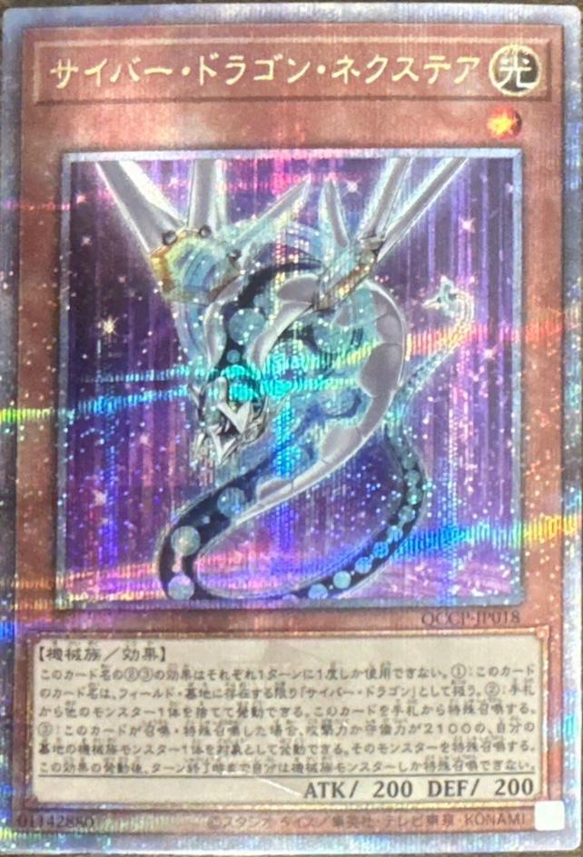 Cyber Dragon Nachster [Quarter Century Secret Rare] QCCP-JP018