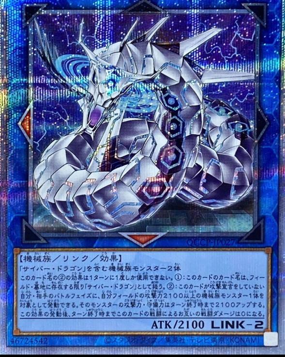 Cyber Dragon Sieger [Quarter Century Secret Rare] QCCP-JP027