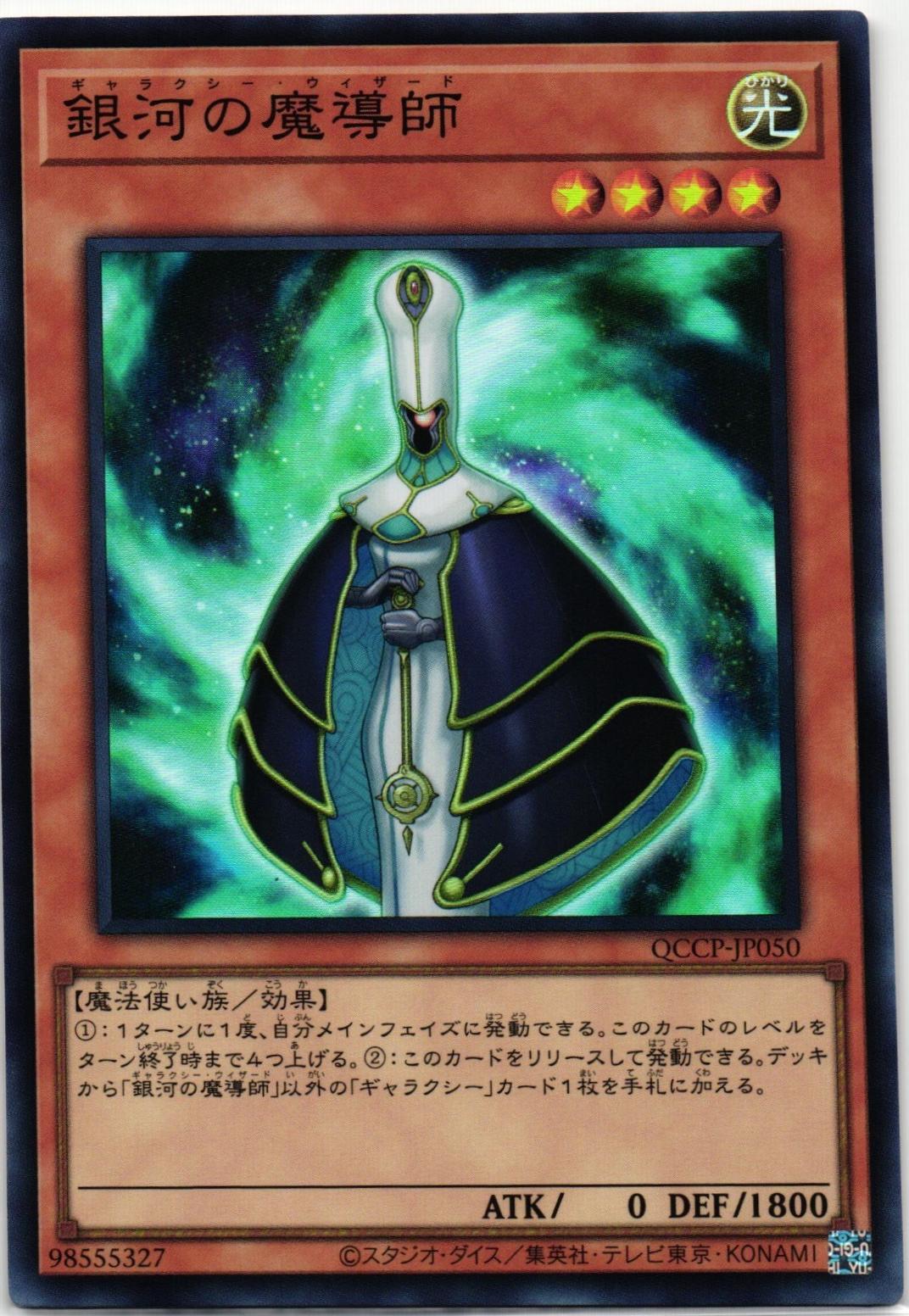 Galaxy Wizard QCCP-JP050