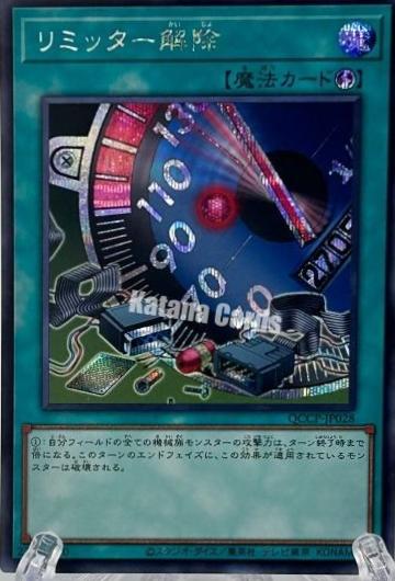 Limiter Removal [Secret Rare] QCCP-JP028