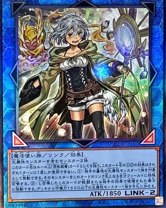 Lyna the Light Charmer, Lustrous [Ultimate Rare] QCCP-JP191