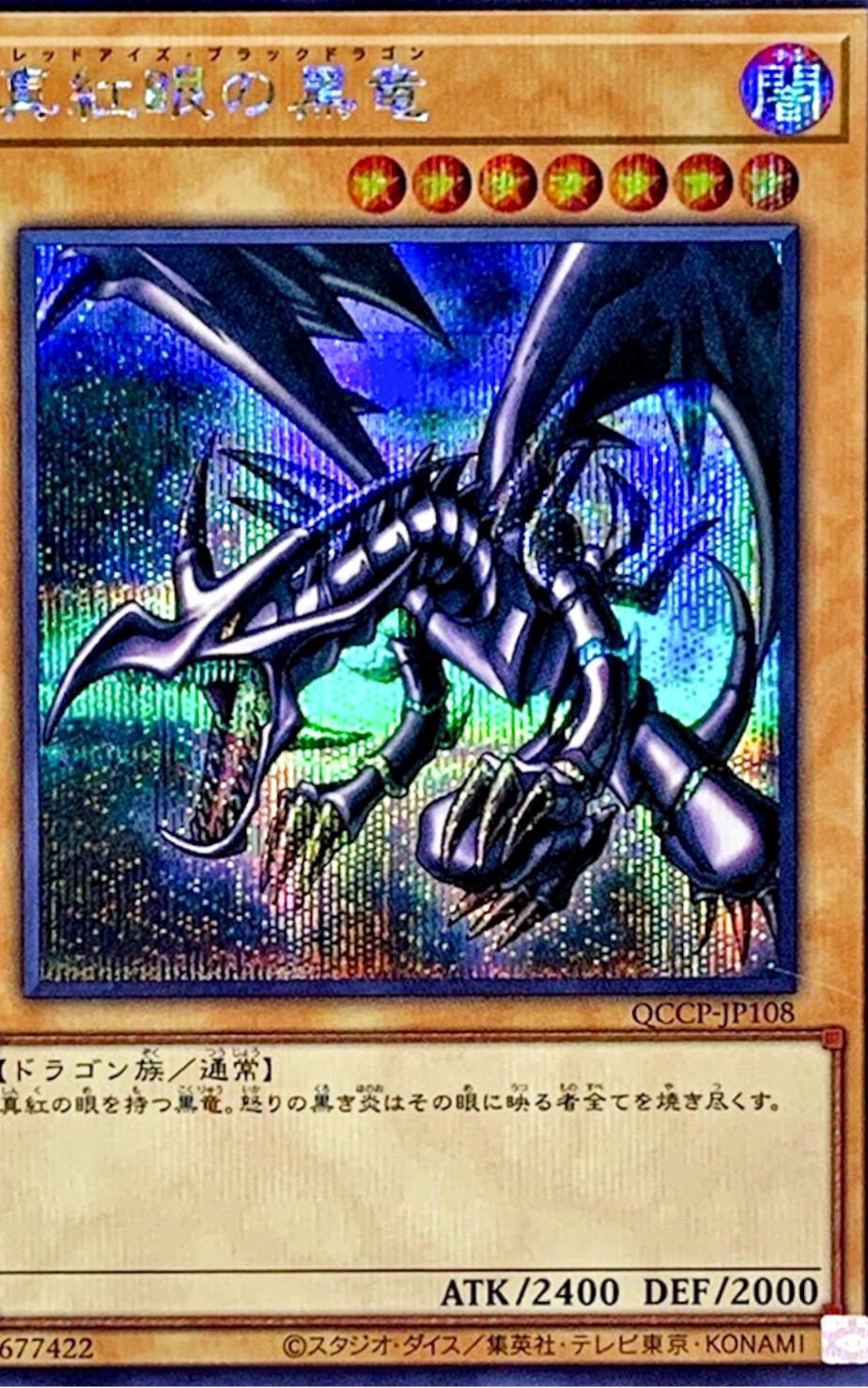 Red-Eyes Black Dragon [Quarter Century Secret Rare] QCCP-JP108