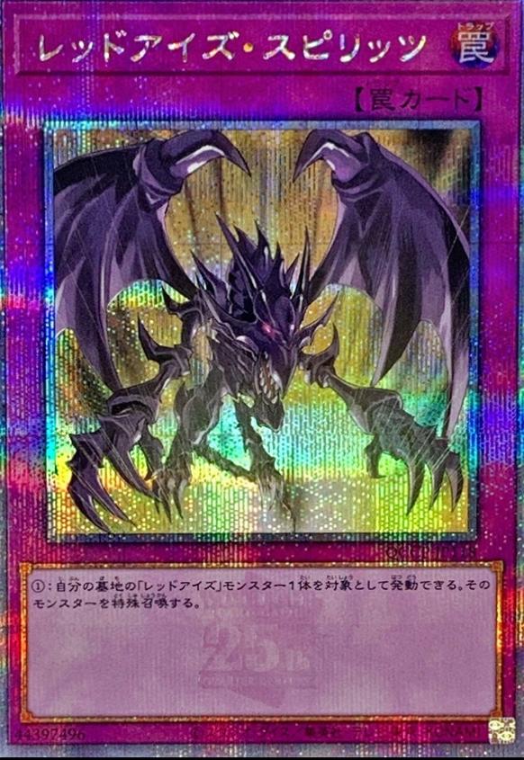Red-Eyes Spirit [Quarter Century Secret Rare] QCCP-JP118