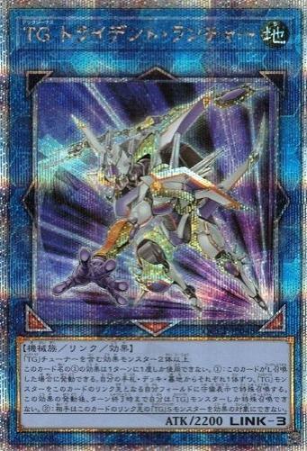 T.G. Trident Launcher [Quarter Century Secret Rare] QCCP-JP048