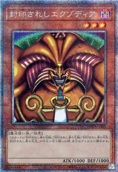Exodia The Forbidden One WPP3-JPS01