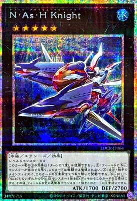 N.As.H. Knight [Prismatic Secret Rare] LOCR-JP064