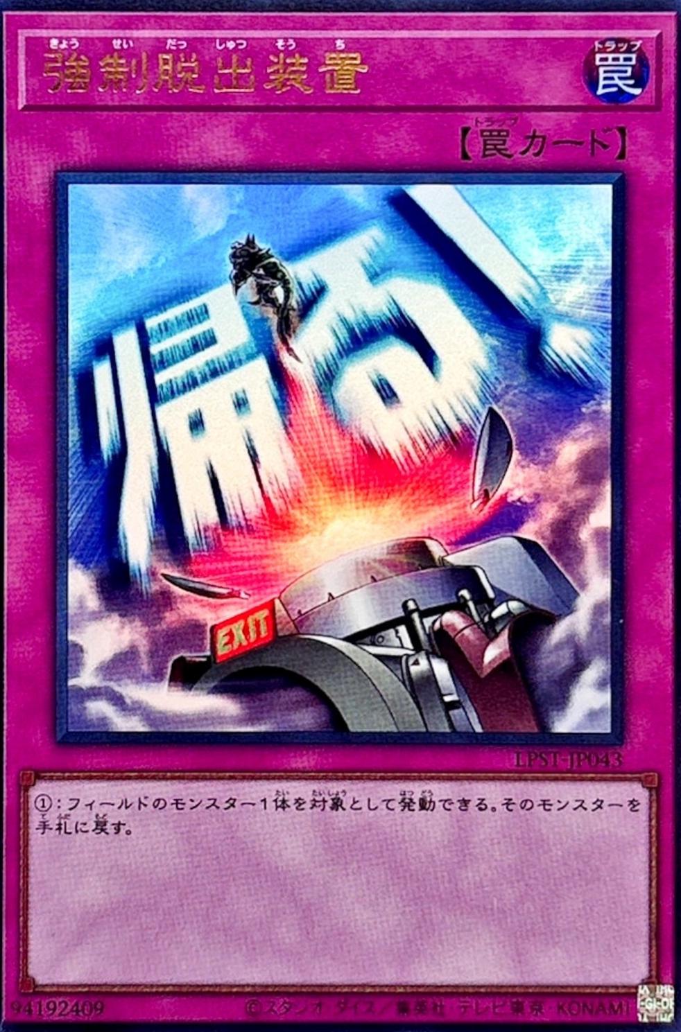 Compulsory Evacuation Device LPST-JP043