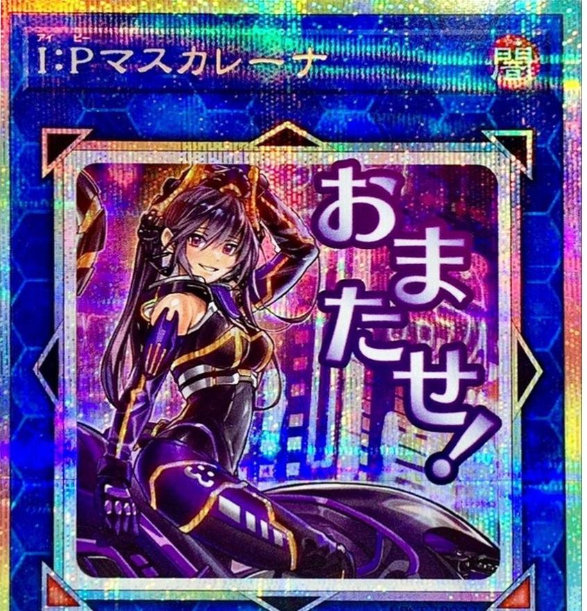 I:P Masquerena [Prismatic Secret Rare] LPST-JP023