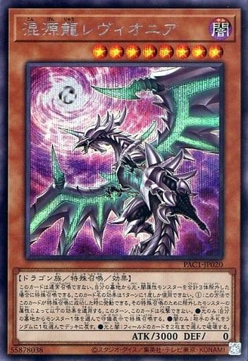 Chaos Dragon Levianeer [Secret Rare Alternate Art] PAC1-JP020