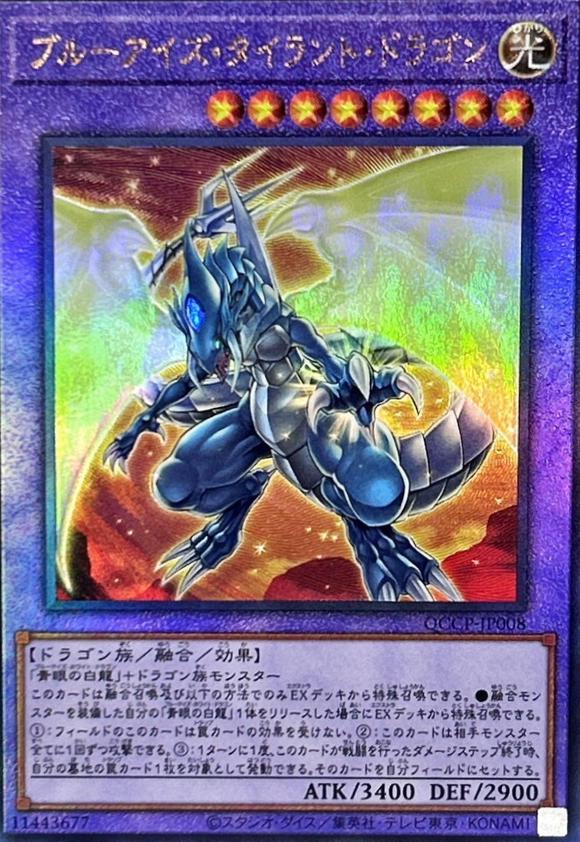 Blue-Eyes Tyrant Dragon [Ultimate Rare] QCCP-JP008