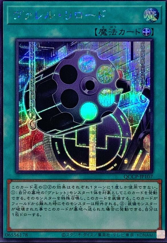 Borrel Regenerator [Secret Rare] QCCP-JP107