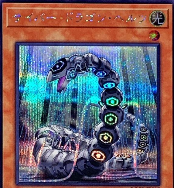 Cyber Dragon Herz [Secret Rare] QCCP-JP017