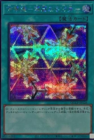 Elegant Egotist [Secret Rare] QCCP-JP126