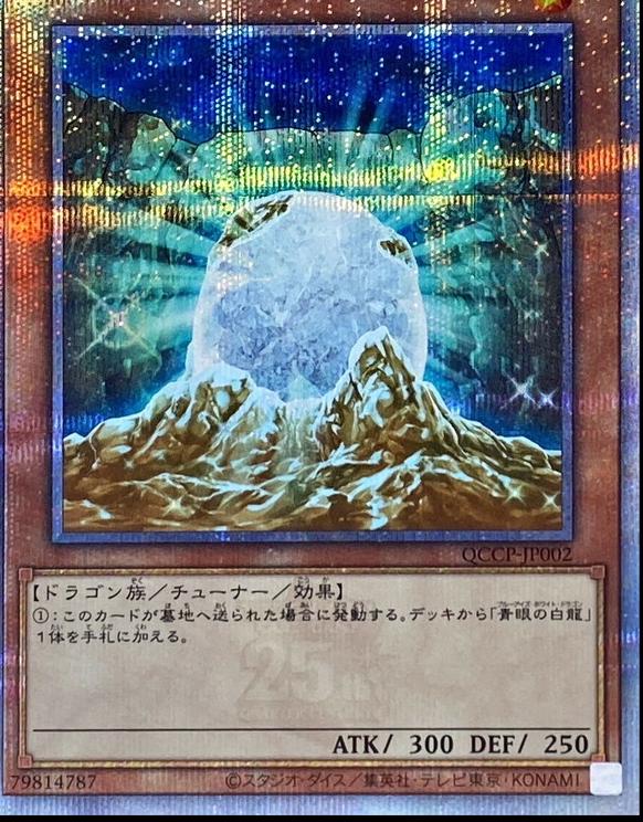 The White Stone of Legend QCCP-JP002