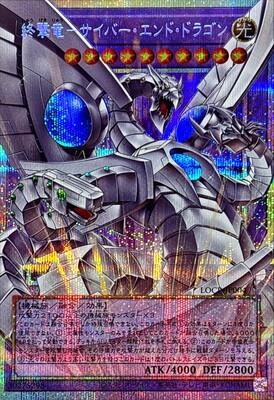 Cyber End Dragon the Decisive Strike Dragon [Prismatic Secret Rare] LOCR-JP004