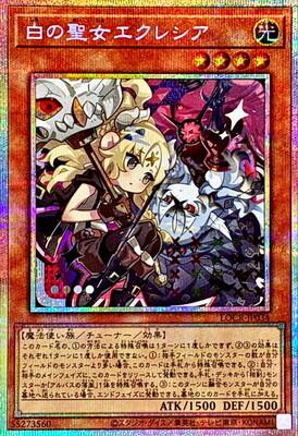 Incredible Ecclesia, the Virtuous [Prismatic Secret Rare] LOCR-JP034