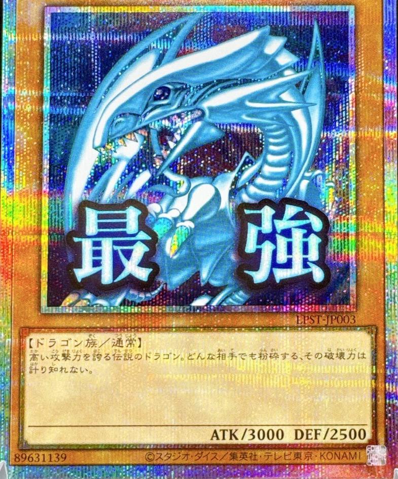 Blue-Eyes White Dragon [Prismatic Secret Rare] LPST-JP003