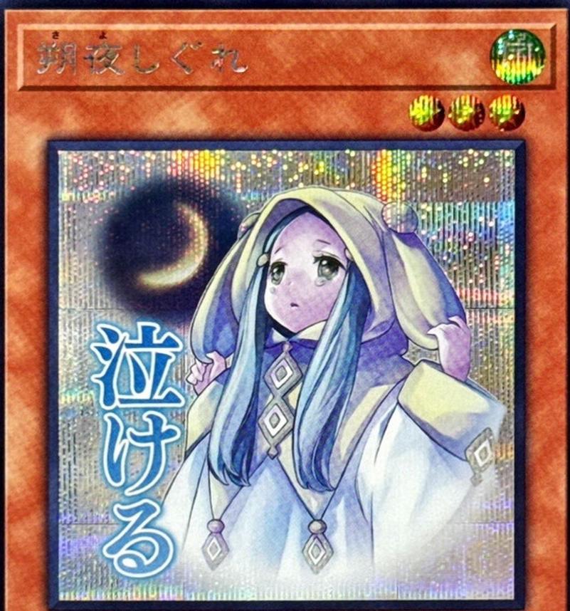 Ghost Mourner & Moonlit Chill [Secret Rare] LPST-JP014