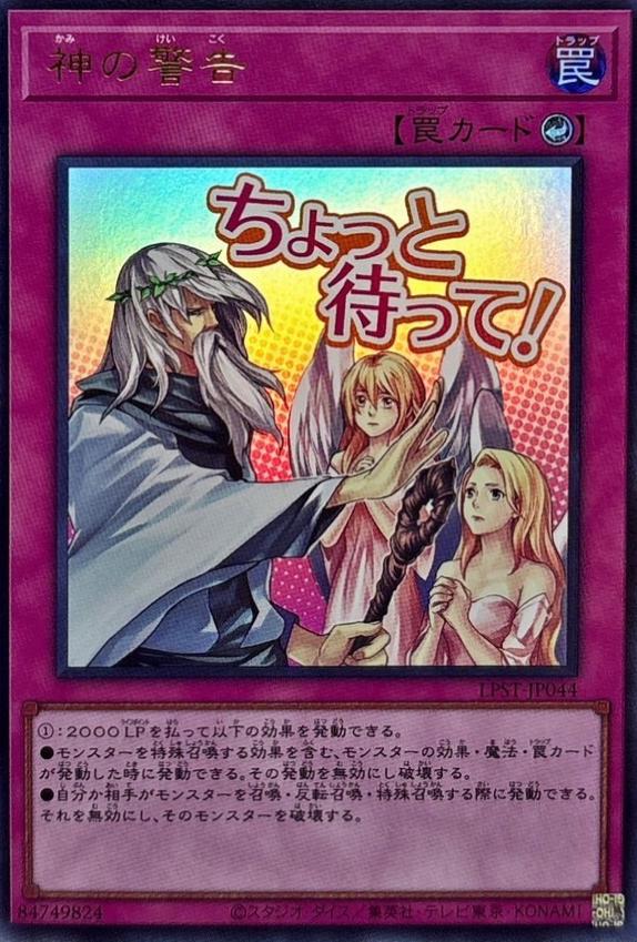 Solemn Warning LPST-JP044