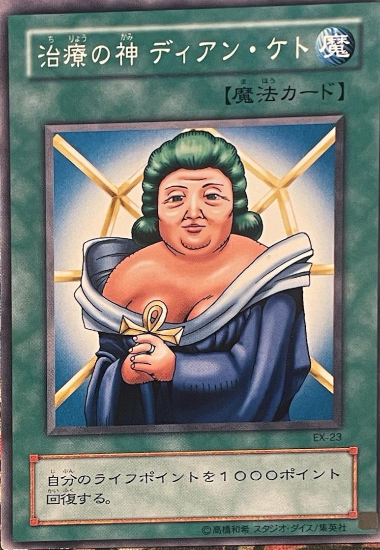Dian Keto the Cure Master EX-23