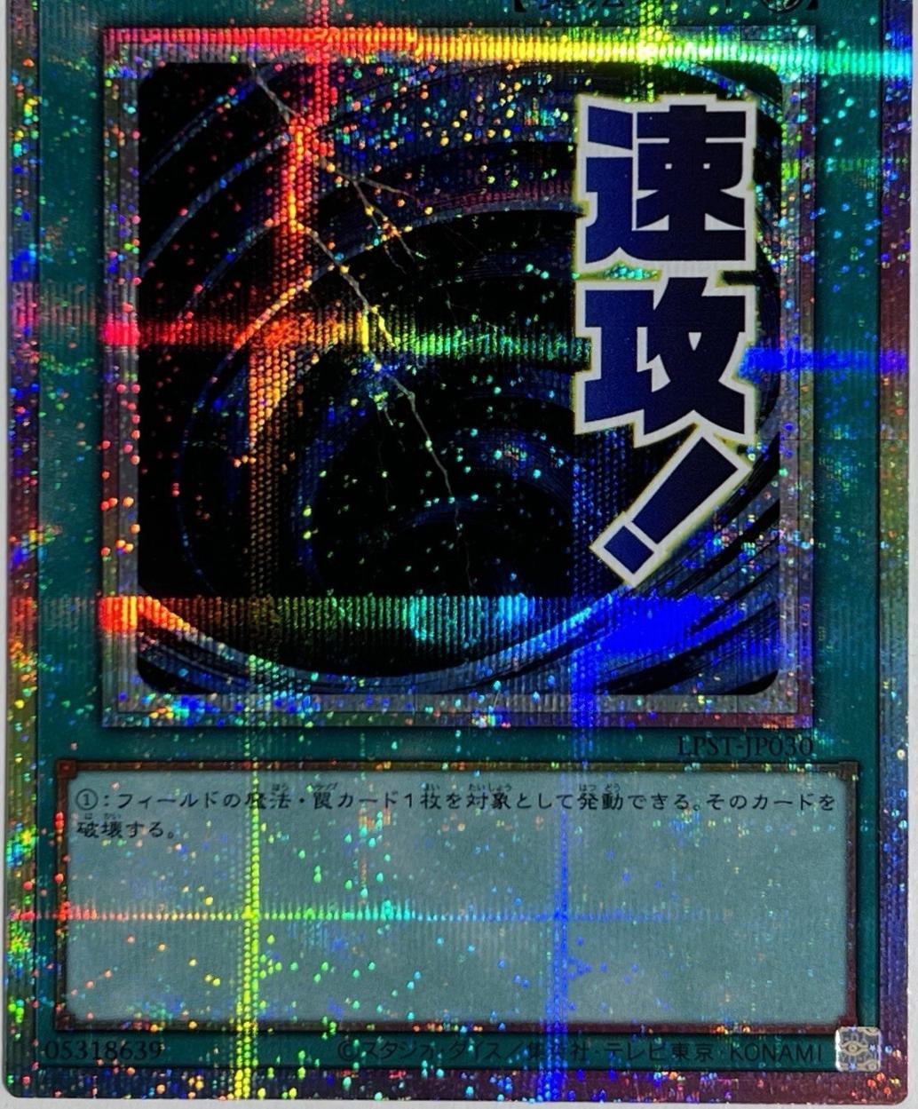 Mystical Space Typhoon [Prismatic Secret Rare] LPST-JP030