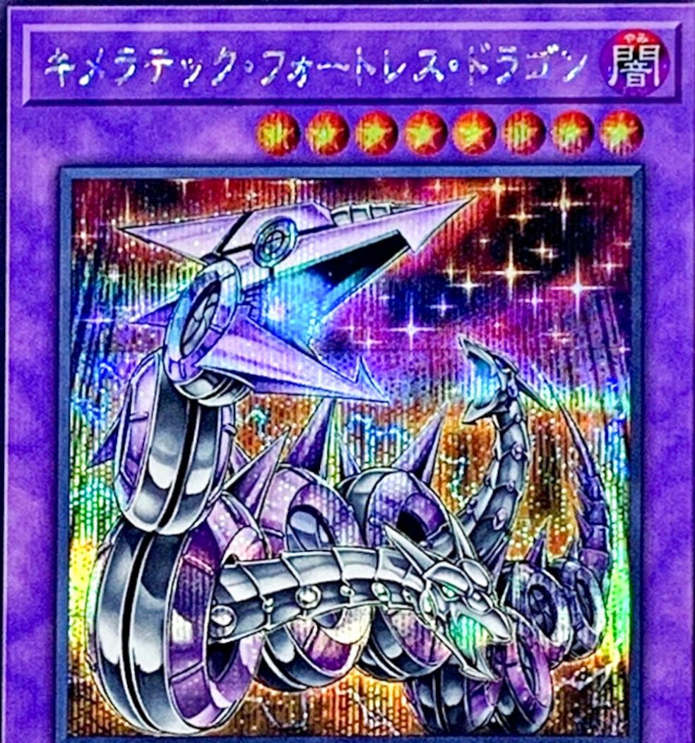 Chimeratech Fortress Dragon [Quarter Century Secret Rare] QCCP-JP022