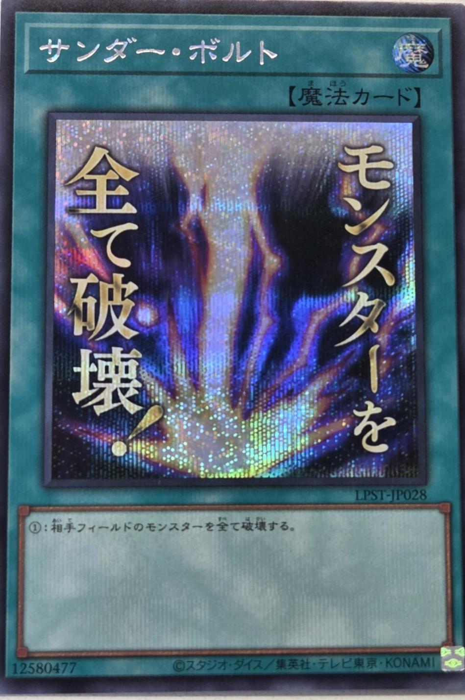 Raigeki [Prismatic Secret Rare] LPST-JP028