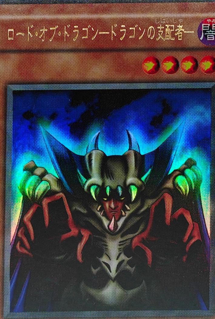 Lord of D. EX-84