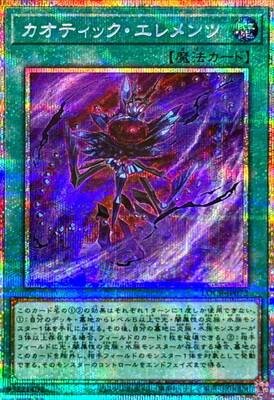 Chaotic Elements [Prismatic Secret Rare] LOCR-JP072