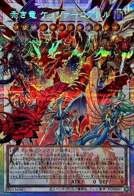 Crimson Dragon Quetzacoatl [Overframe Prismatic Secret Rare] LOCR-JP007