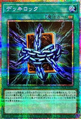 Deck Lockdown [Prismatic Secret Rare] LOCR-JP075